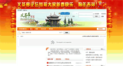 Desktop Screenshot of bbs.jys.gov.cn